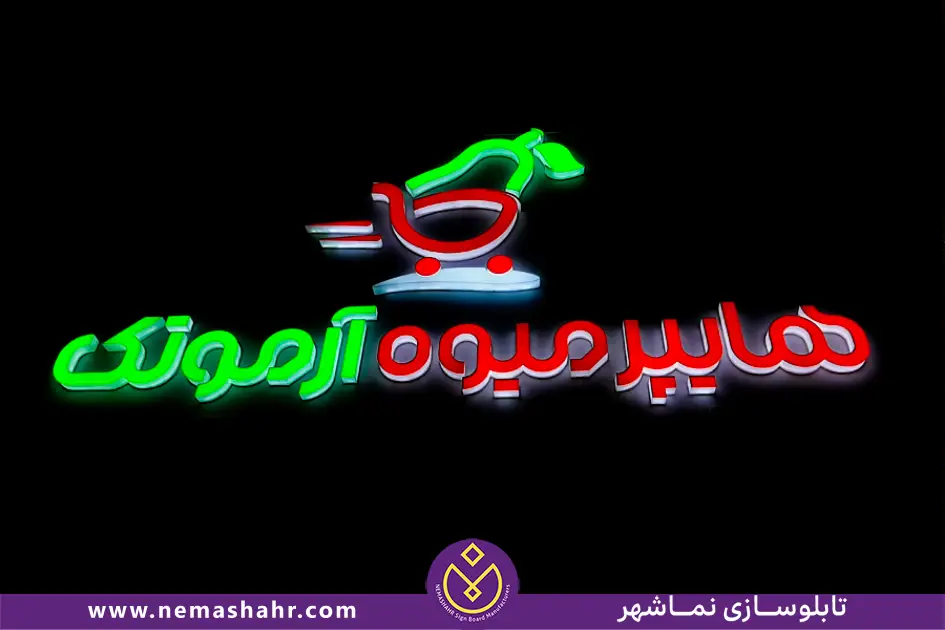  بهترین تابلوسازی در تهران