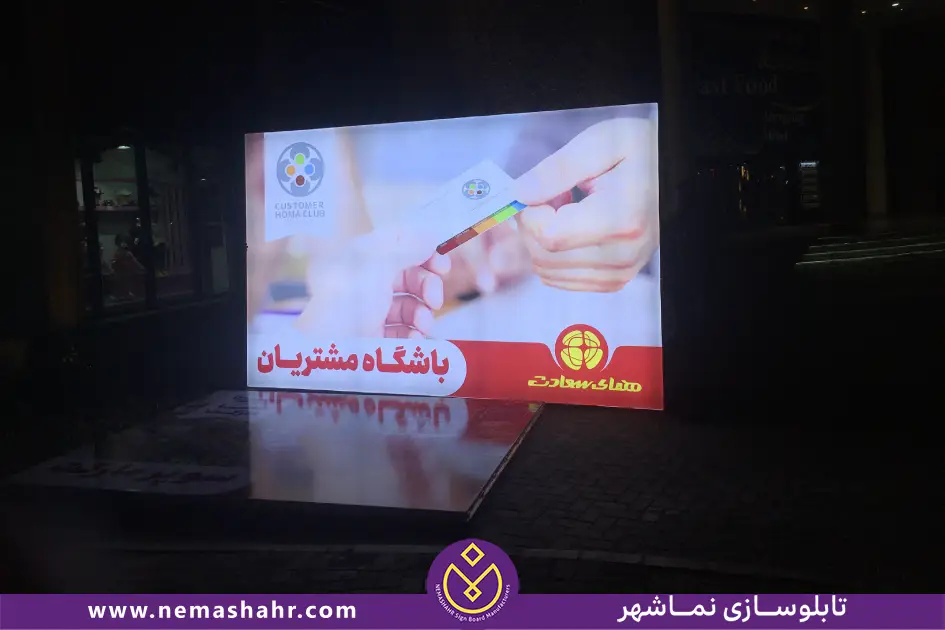 بهترین تابلو برای مغازه من کدام است