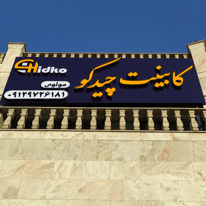 قیمت تابلو کامپوزیت