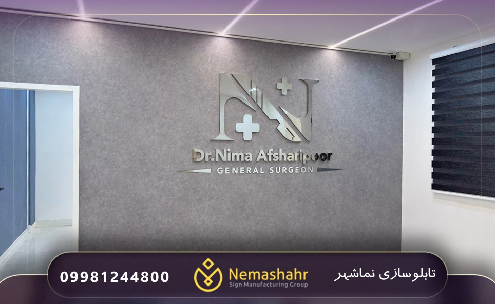 تابلو مطب استیل