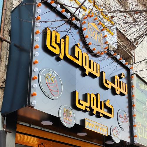 تابلو کامپوزیت لاسوگاسی
