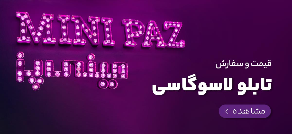 تابلو-لاسوگاسی
