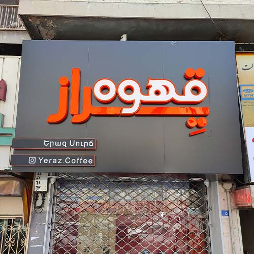 تابلو پلاستیک