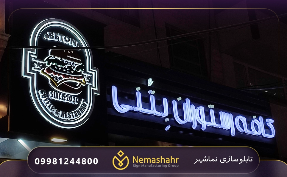 تابلو پلاستیک رستوران