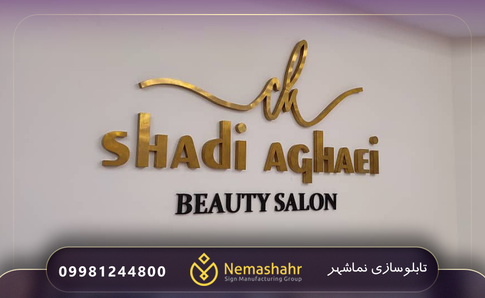 تابلو استیل طلایی